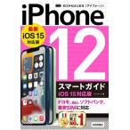  Zero из впервые .iPhone 12 Smart гид iOS 15 соответствует версия / ссылка выше (книга@)