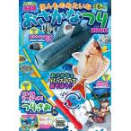 ほんものみたいな おさかなつりBOOK TJMOOK / 海遊館  〔ムック〕