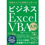  знания Zero тоже основа из ... бизнес Excel VBA введение / Nikkei персональный компьютер (книга@)