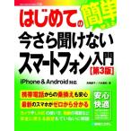  впервые .. сейчас .... нет смартфон введение BASIC MASTER SERIES /?...(книга@)