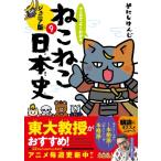 マンガでよくわかるねこねこ日本史　ジュニア版 9 / そにしけんじ  〔本〕