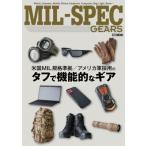 MIL-SPEC GEARS ホビージャパンMOOK / ホビージャパン(Hobby JAPAN)編集部  〔ムック〕