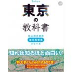  Tokyo. учебник взрослый поэтому. земля изначальный повторный обнаружение серии / литература (книга@)