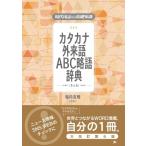  на данный момент замена язык. основа знания katakana заимствованные слова ABC. язык словарь /. внутри . Akira ( словарь * словарь )