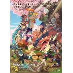モンスターハンターストーリーズ2 〜破滅の翼〜 公式ヴィジュアルブック / カプコン 〔本〕