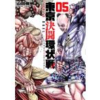 東京決闘環状戦 5 ゼノンコミックス / 山田俊明  〔コミック〕