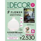 ELLE DECOR 2021年12月号ｘ「FLOWER」花器 moon 特別セット / ハースト婦人画報社  〔本〕
