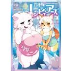 異種族レビュアーズ 7 ドラゴンコミックスエイジ / masha (漫画家)  〔本〕