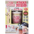 CUP NOODLE 50TH ANNIVERSARY カップヌードル 加湿器 BOOK / ブランドムック   〔ムック〕