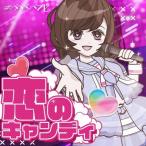 #ババババンビ / 七人七色（恋のキャンディver）  〔CD Maxi〕