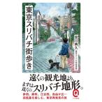  Tokyo потертость палочки улица .. East новая книга Q /. река ..( новая книга )
