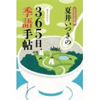  лето .. есть. 365 день сезон язык рука .2022 год версия / лето .. есть (книга@)