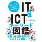  хочет знать ... понимать! IT &amp; ICT ключевое слово иллюстрированная книга / It &amp; Ict изучение .(книга@)