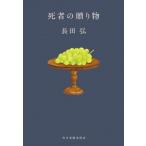 . человек. подарок Haruki bunko / длина рисовое поле .( библиотека )