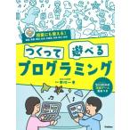 Yahoo! Yahoo!ショッピング(ヤフー ショッピング)つくって遊べるプログラミング / 中川一史  〔本〕