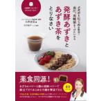 ショッピングあずき茶 発酵あずきとあずき茶をとりなさい メタボ & むくみを撃退!血圧、血糖値を下げたいなら / 石原新菜  〔本〕