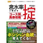 含水率が明かすコース別馬券攻略の掟 競馬