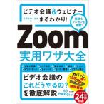 Zoom практическое использование wa The большой все видео собрание .webina-.....! /li вентилятор ks(книга@)
