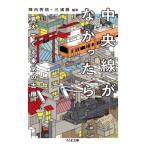  центр линия ...... видно ... Tokyo. старый слой Chikuma библиотека /. внутри превосходящий доверие ( библиотека )