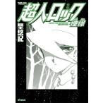 超人ロック 憧憬 MFコミックス / 聖悠紀 ヒジリユキ  〔コミック〕