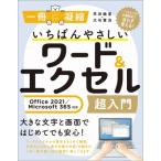 i....... слово &amp; Excel супер введение Office 2021 / Microsoft 365 соответствует один шт. .../. рисовое поле ..(книга@)