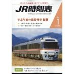 JR расписание 2022 год 1 месяц номер / JR расписание редактирование часть ( журнал )