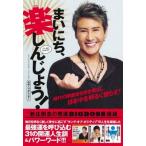 日めくりカレンダー まいにち、楽しんじょ