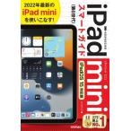  Zero из впервые .iPad mini Smart гид iPadOS 15 соответствует версия / ссылка выше (книга@)