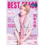 BEST STAGE (ベストステージ) 2022年 8月号【表紙：京本大我（SixTONES）】 / BEST STAGE編集部  〔雑誌〕