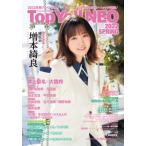 Top Yell NEO 2022 SPRING【表紙：増本綺良（櫻坂46）】 / Top Yell 編集部  〔本〕
