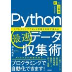 Python максимальная скорость данные сбор .sk Ray булавка g.Web информация . автоматически сборник ..IT× работа ./ Shimizu ..(книга@)
