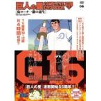 巨人の星 COMPLETE DVD BO