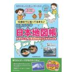 10 лет до ...... хочет впервые .. карта Японии . японский ..,47 префектуральный ... понимать книга@/ общество карта изучение .