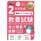 Yahoo! Yahoo!ショッピング(ヤフー ショッピング)公務員教科書 2か月完成 動画とアプリで学ぶ 教養試験 全公務員試験対応 EXAMPRESS / 公務員のライト  〔本〕