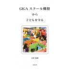 GIGA school конструкция . из ребенок .../ старый .. ветка (книга@)