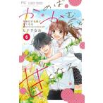  черепаха ... примерно .. становится 6 flower comics betsukomi/hinachi более того ( комикс )