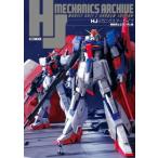 HJメカニクスアーカイブ 機動戦士zガンダム編 ホビージャパンMOOK / ホビージャパン(Hobby JAPAN)編集部  〔ムック