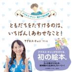 �Ƃ���������������̂́A�����΂񂵂��킹�Ȃ���! / Agnes Chan (����) �A�O�l�X�`����  �k�G�{�l