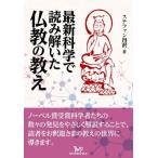  новейший наука . считывание ... буддизм. ../ Stephen ..(книга@)