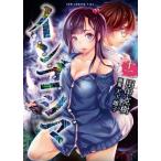 インゴシマ 12 GUM COMICS Plus / 田中克樹  〔本〕