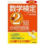  математика сертификация .2 класс соответствие требованиям рабочая тетрадь / Suzuki число .(книга@)