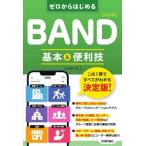  Zero из впервые .BAND основы &amp; удобный ./ ссылка выше (книга@)