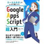  кейс старт ti. надежно ....!Google Apps Script супер введение /.. высота .(книга@)