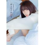 前田佳織里1st写真集 おとなのかおり［AKITA DXシリーズ］ / 前田佳織里  〔ムック〕