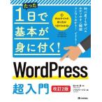  всего лишь 1 день . основы ... иметься! WordPress супер введение модифицировано .2 версия / Sasaki .(книга@)