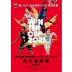 WINTER　CUP　2021　OFFICIAL　BOOK　熱冬激闘録 / 書籍  〔本〕