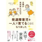 旦那が突然死んだので発達障害児を一人で育てることになりました SUKUPARA　SELECTION / せせらぎ  〔コミック〕