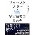  First Star космос самый первый. звезда. свет /ema* коричневый p man (книга@)