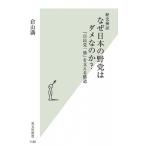  история осмотр доказательство почему японский ... dame.. .? [ собственный .. один чуть более ]. главный .. структура Kobunsha новая книга /. гора полный ( новая книга )