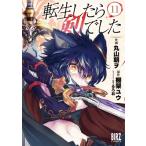 転生したら剣でした 11 バーズコミックス / 丸山朝ヲ  〔コミック〕